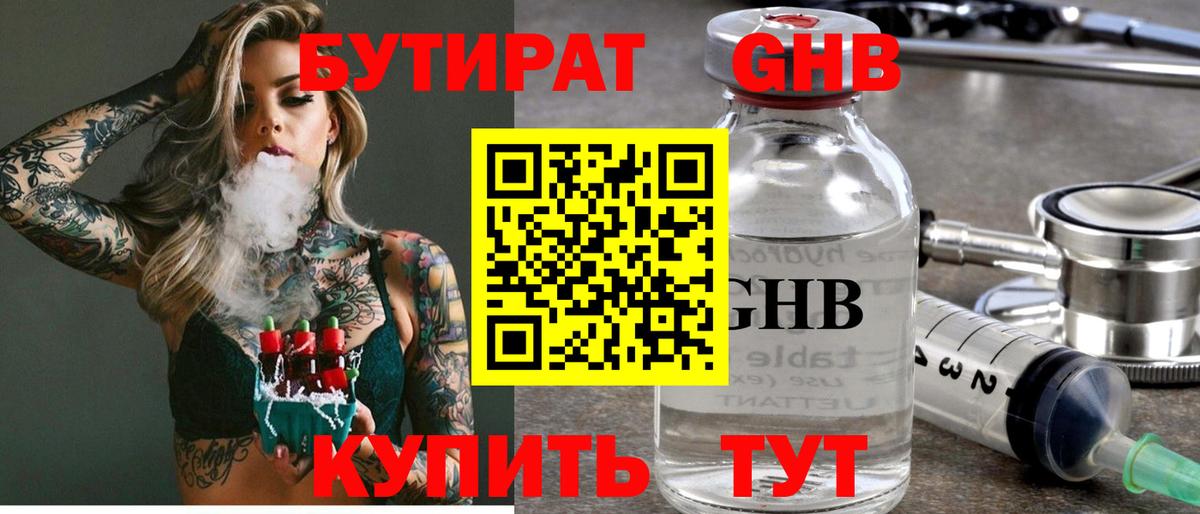 Холмск  БУТИРАТ  Вход с VPN  Бутират буратино 
