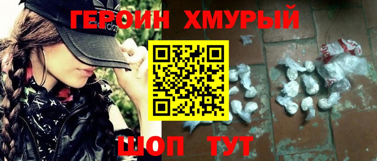 Героин белый  Вход с VPN  ГЕРОИН  Холмск 