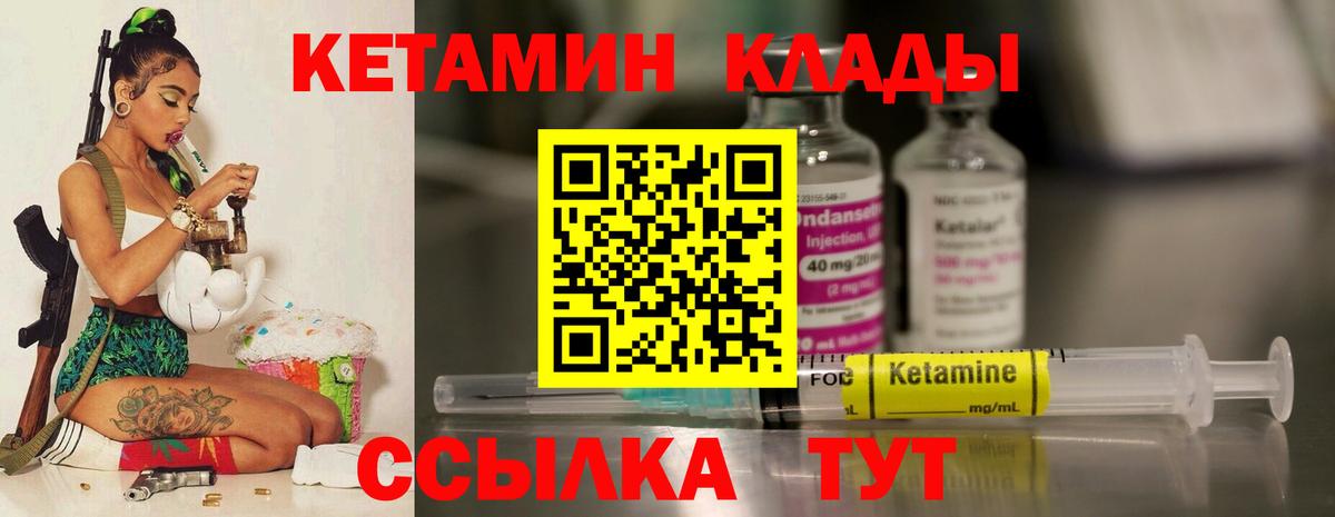 КЕТАМИН ketamine Холмск