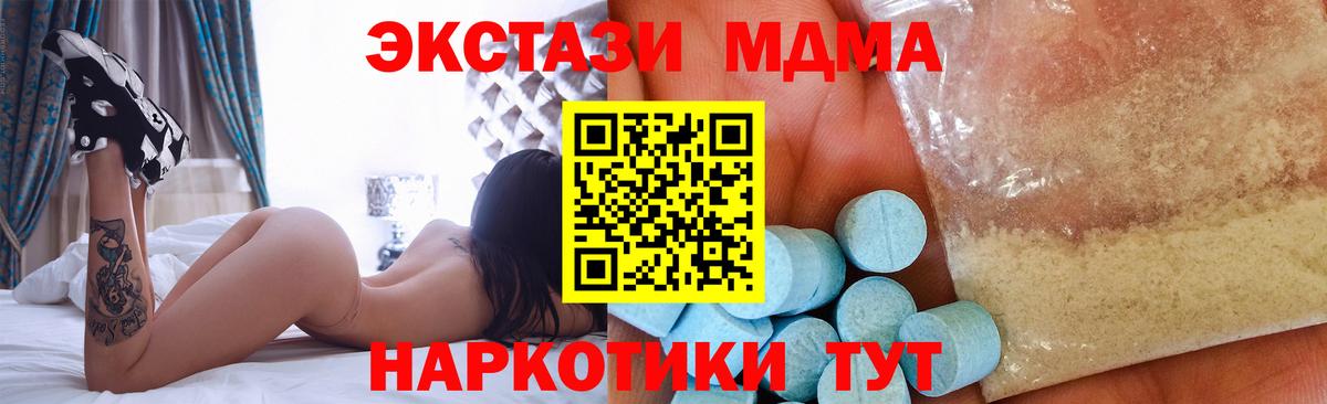 MDMA кристаллы  Вход с VPN  Холмск 