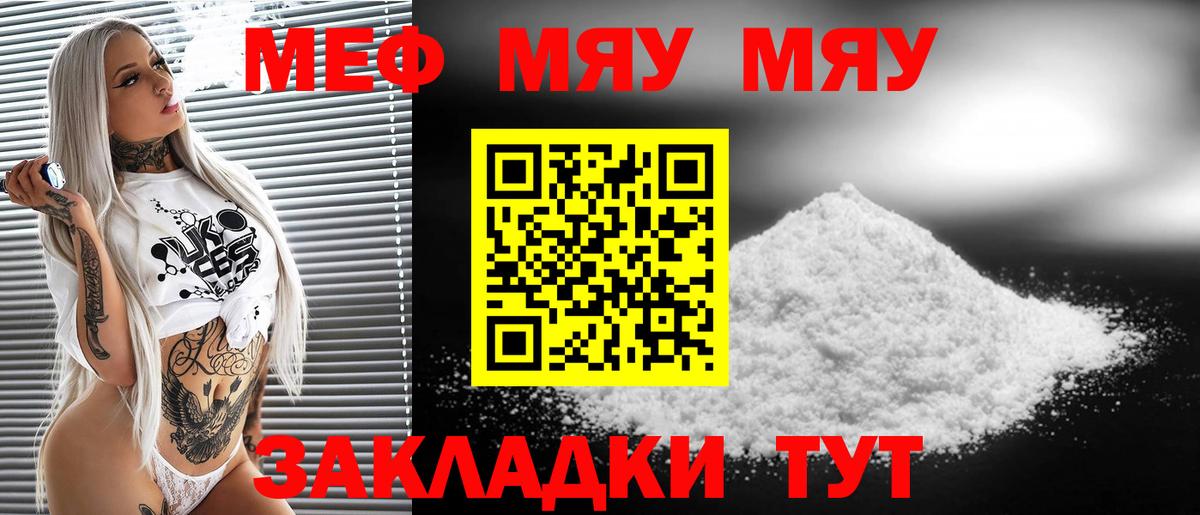 Меф VHQ  МЯУ-МЯУ  МЕФ кристаллы  Холмск  Вход с VPN 