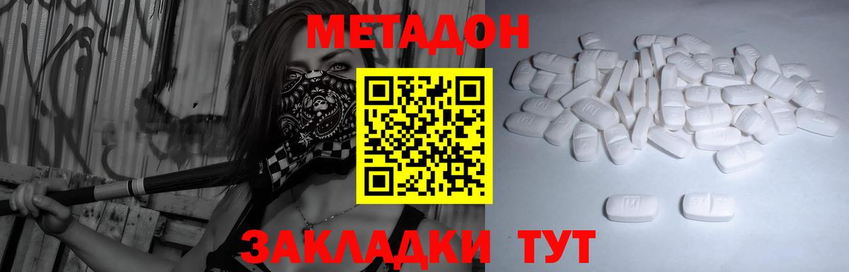 Метадон methadone Холмск